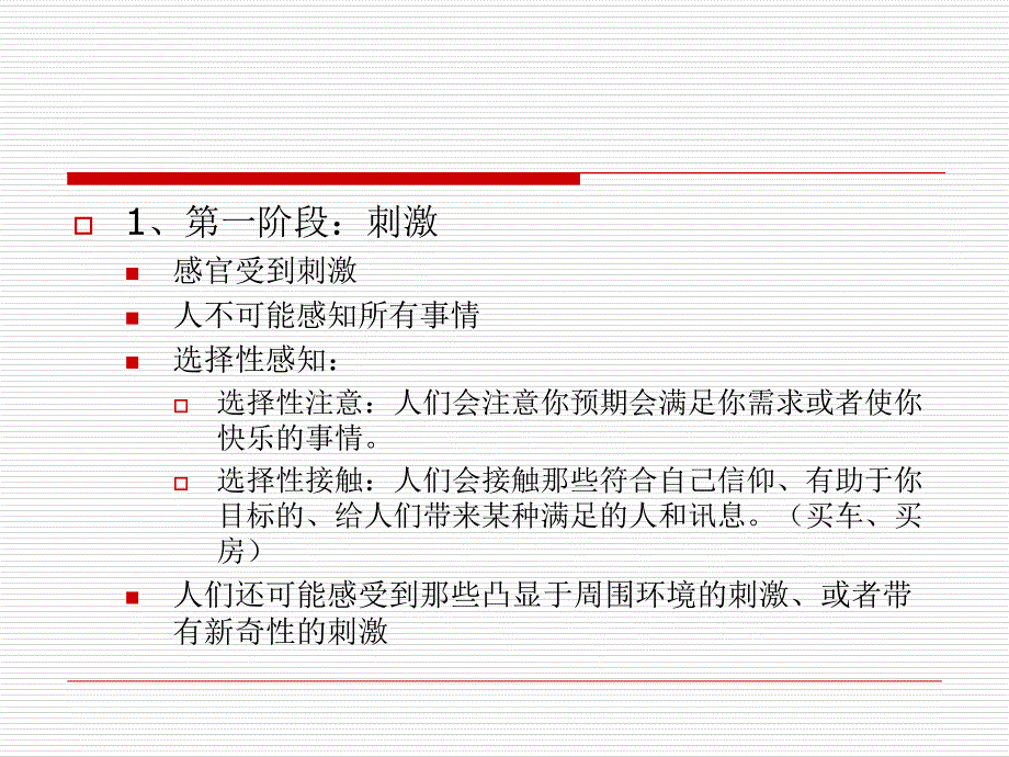 人际传播中的认知课件_第4页