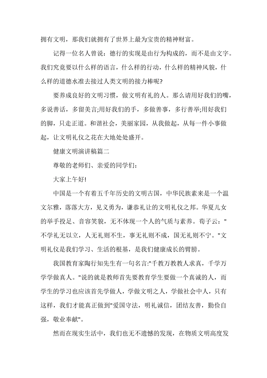 健康文明演讲稿_第3页