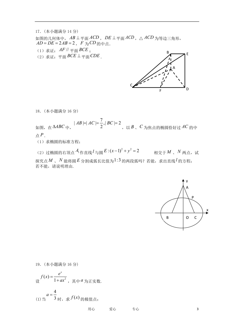 江苏省南京市2012届高三数学下学期入学测试试题苏教版.doc_第3页