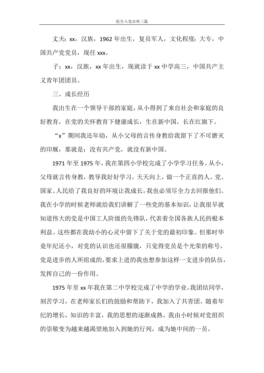 入党自传 医生入党自传三篇_第2页