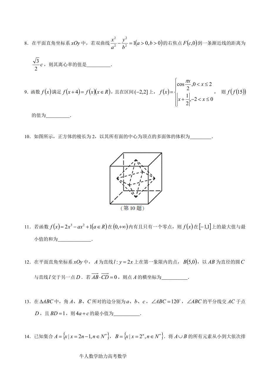 2018江苏高考数学试题及答案解析.doc_第2页