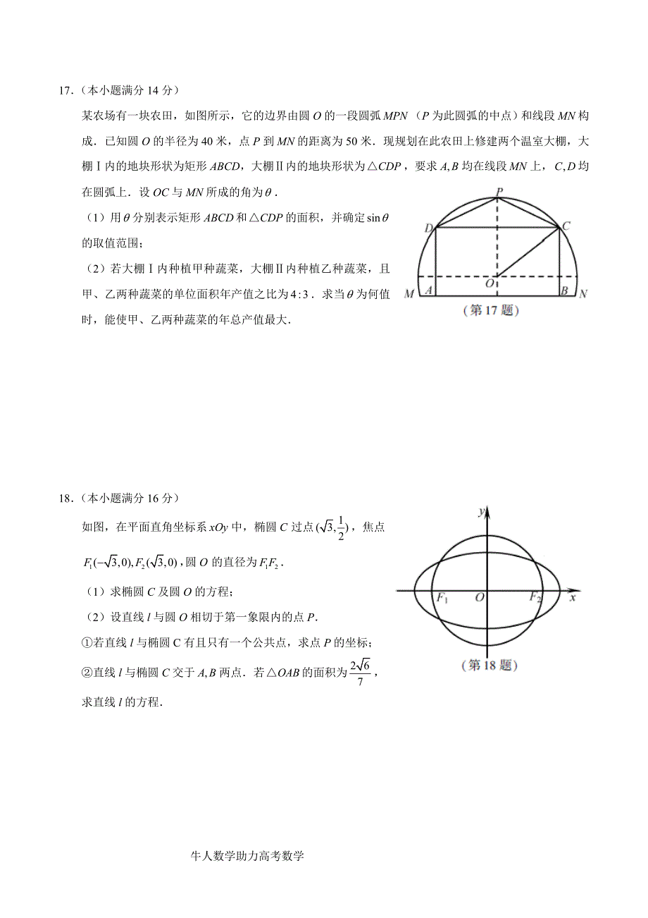 2018江苏高考数学试题及答案解析.doc_第4页