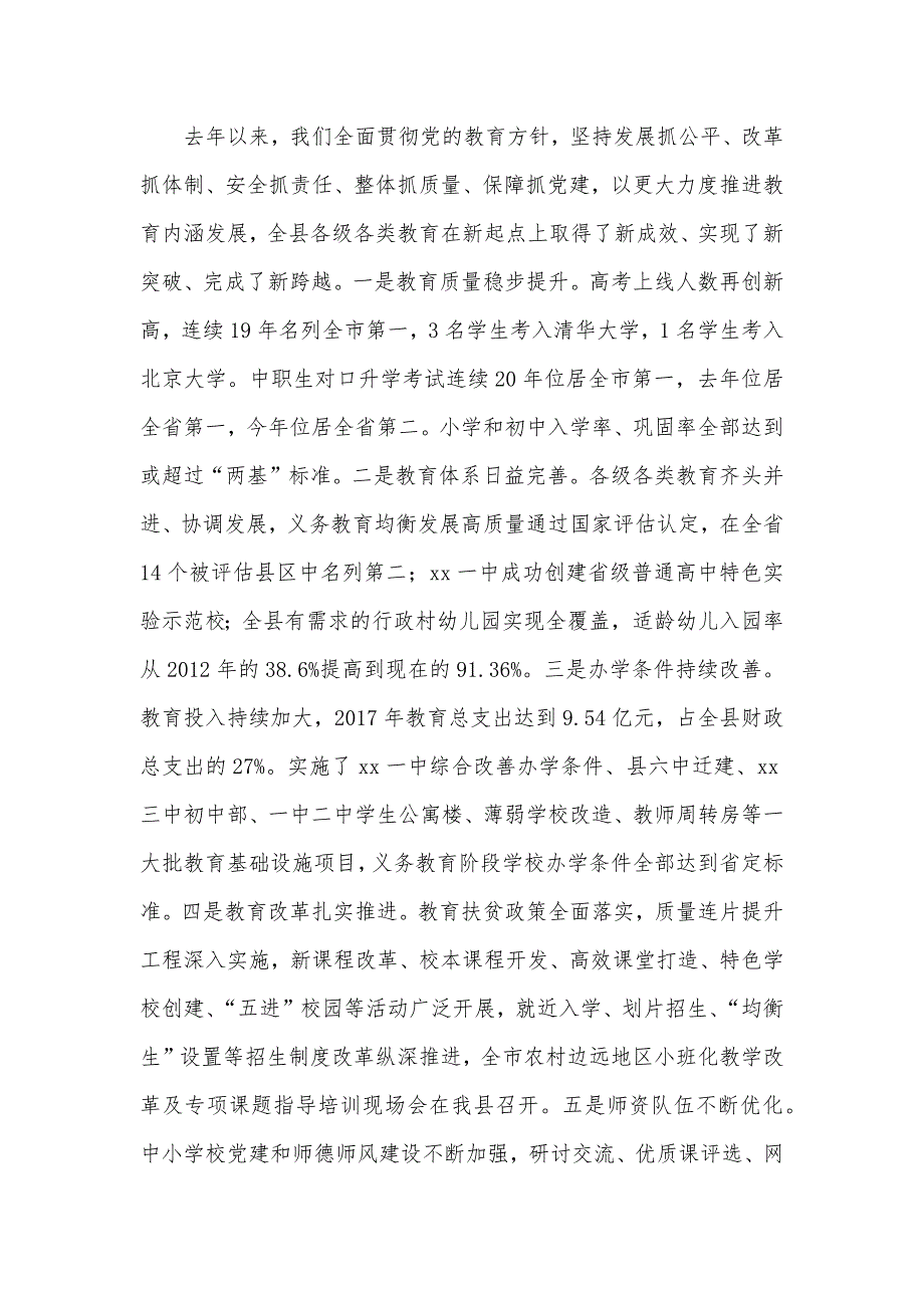 在庆祝教师节暨教育工作表彰大会上的讲话材料_第2页