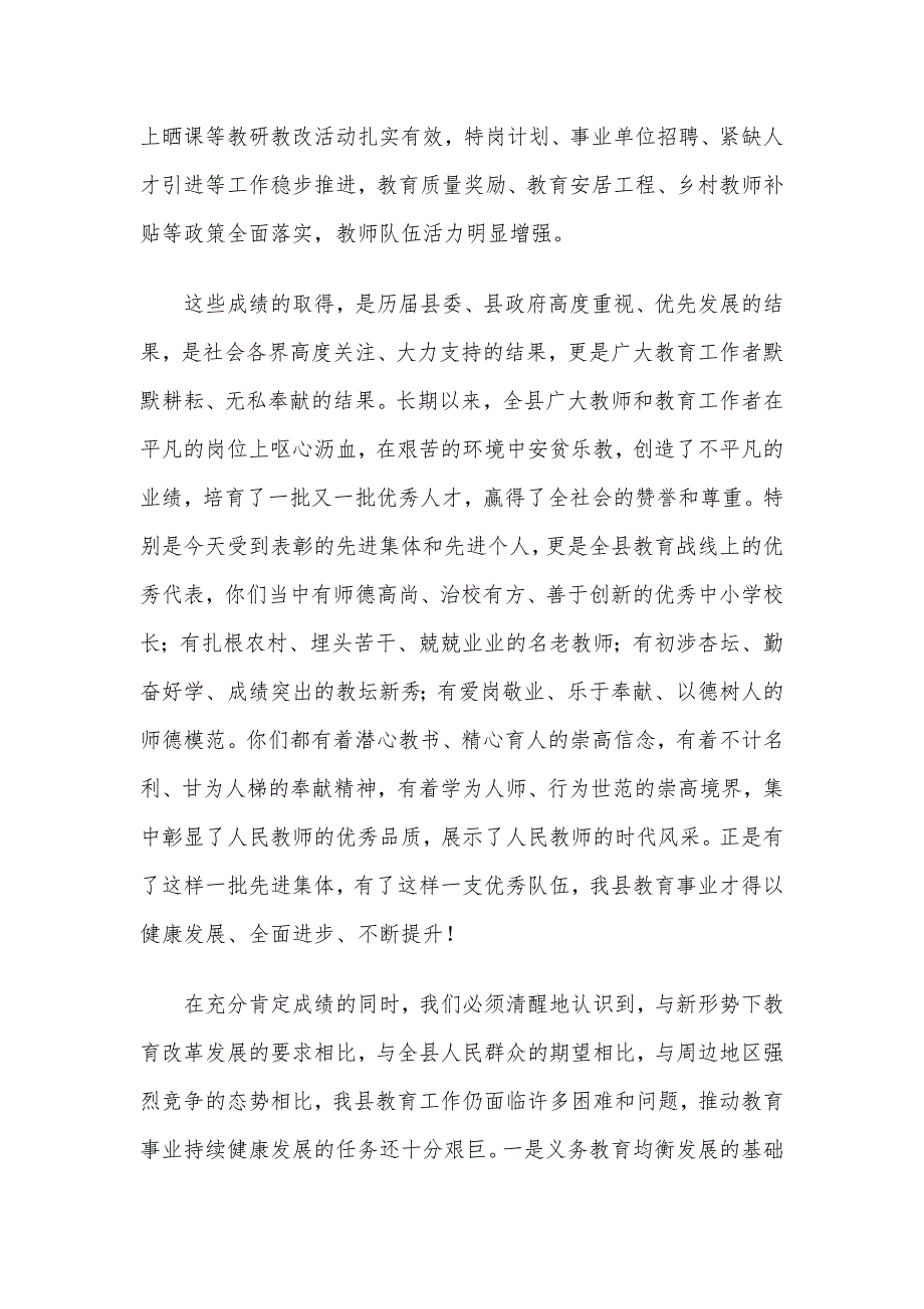 在庆祝教师节暨教育工作表彰大会上的讲话材料_第3页