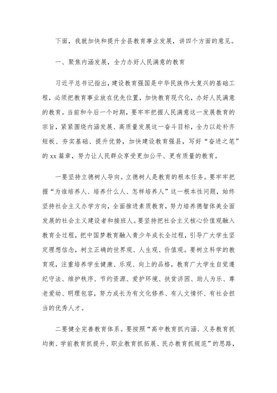 在庆祝教师节暨教育工作表彰大会上的讲话材料_第5页