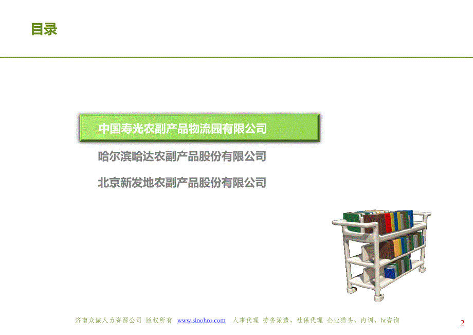 农副产品产业园标杆企业精编版_第3页