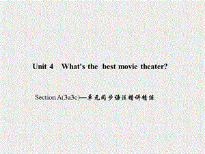 八年级《百分闯关》英语课件：Unit 4《What’s the best movie theatre》Section A(3a-3c)（人教新目标版上册）