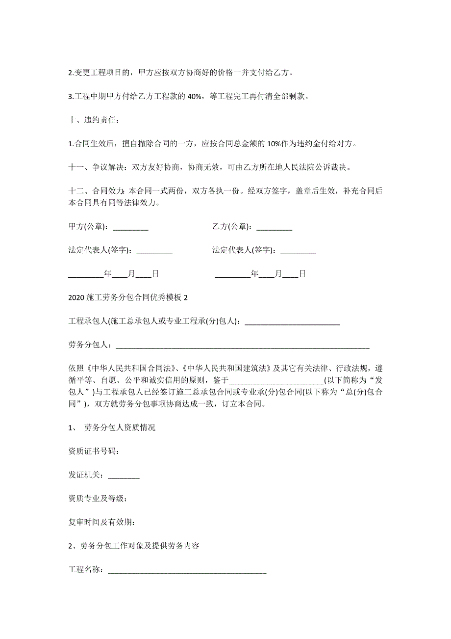 2020施工劳务分包合同优秀模板_第2页