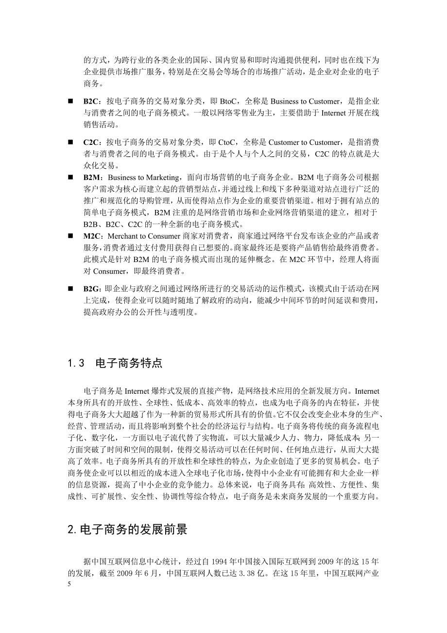 电脑应用电子商务专业-毕业实习大总结-毕业论文.doc_第5页