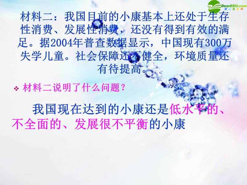 八级政治下册 第三单元第三节《走向全面小康》课件 湘师版_第5页