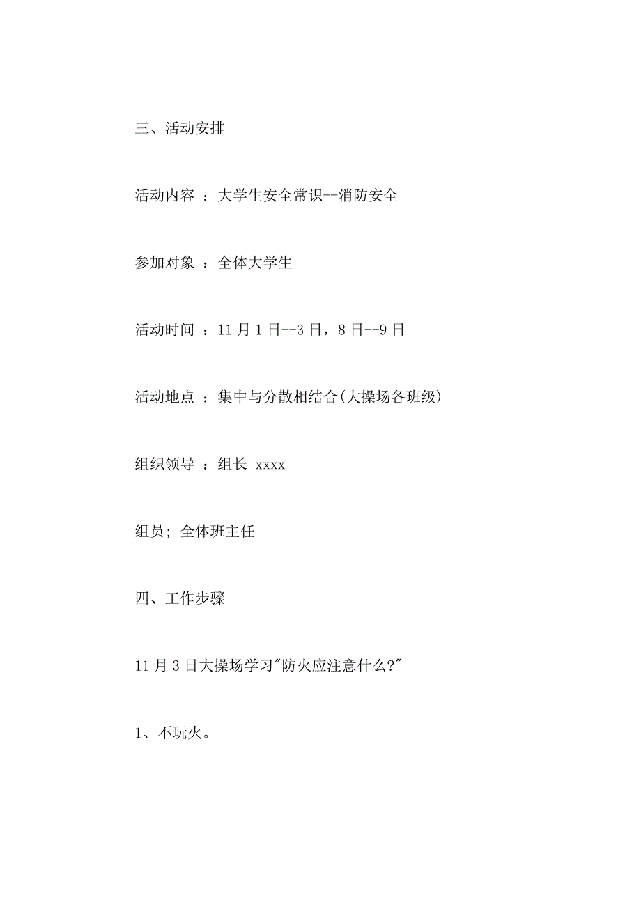 2021年大学119消防宣传日活动策划方案_第2页