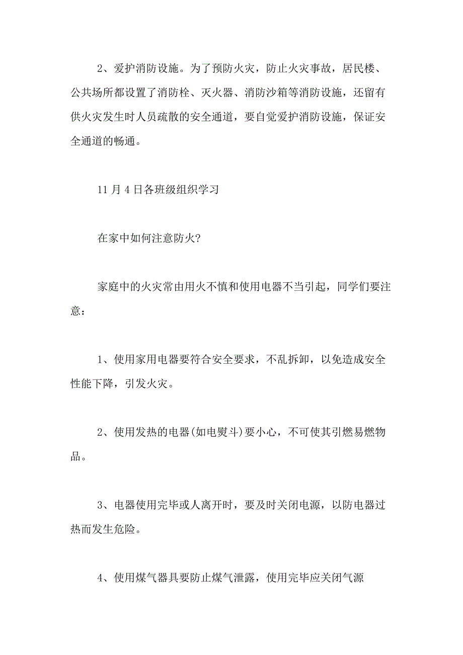 2021年大学119消防宣传日活动策划方案_第3页