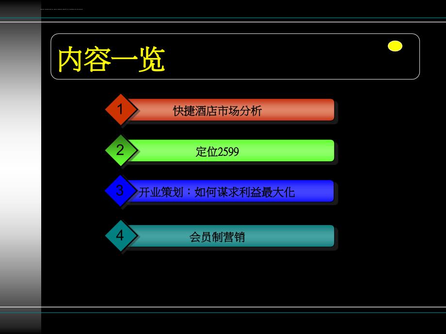 主题酒店公寓营销策划方案课件_第2页