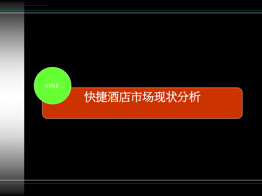 主题酒店公寓营销策划方案课件_第3页