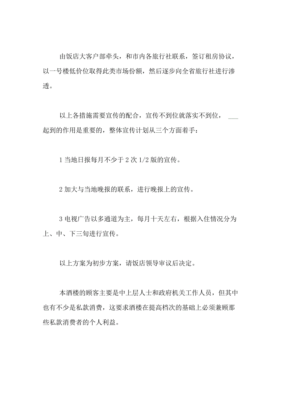 2021年酒销售方案10篇_第4页