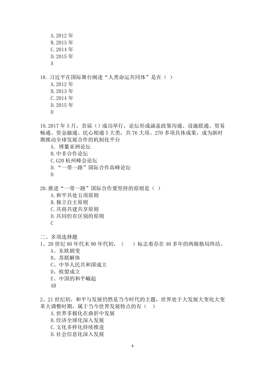 第十三章 《中国特色大国外交》习题.doc_第4页