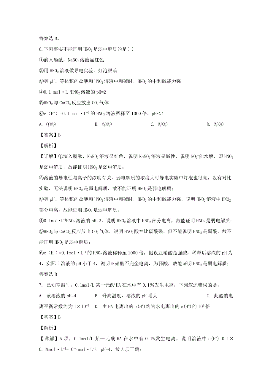 贵州省2019-2020学年高二化学上学期期末考试试题含解析_第4页