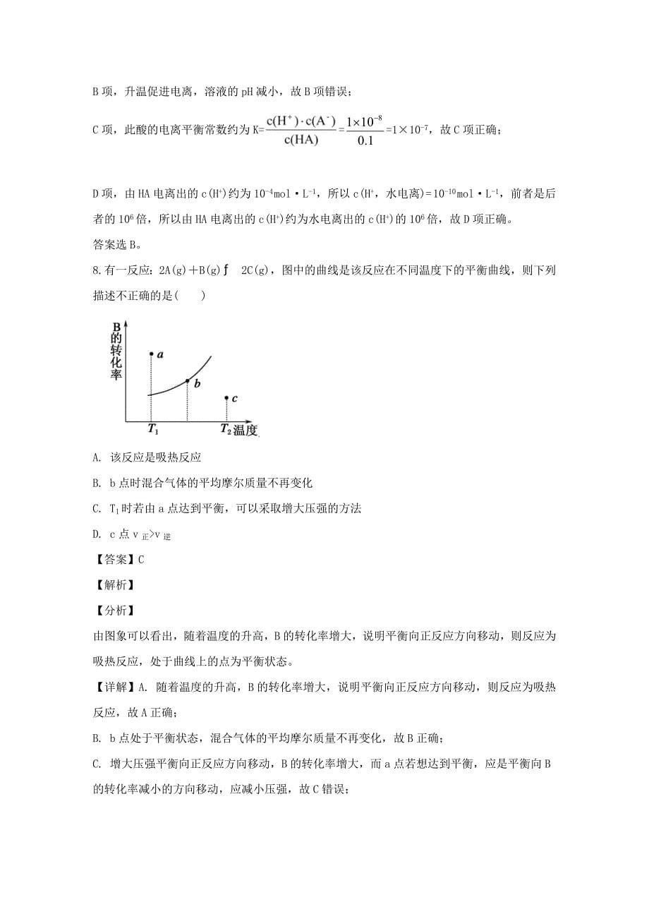 贵州省2019-2020学年高二化学上学期期末考试试题含解析_第5页