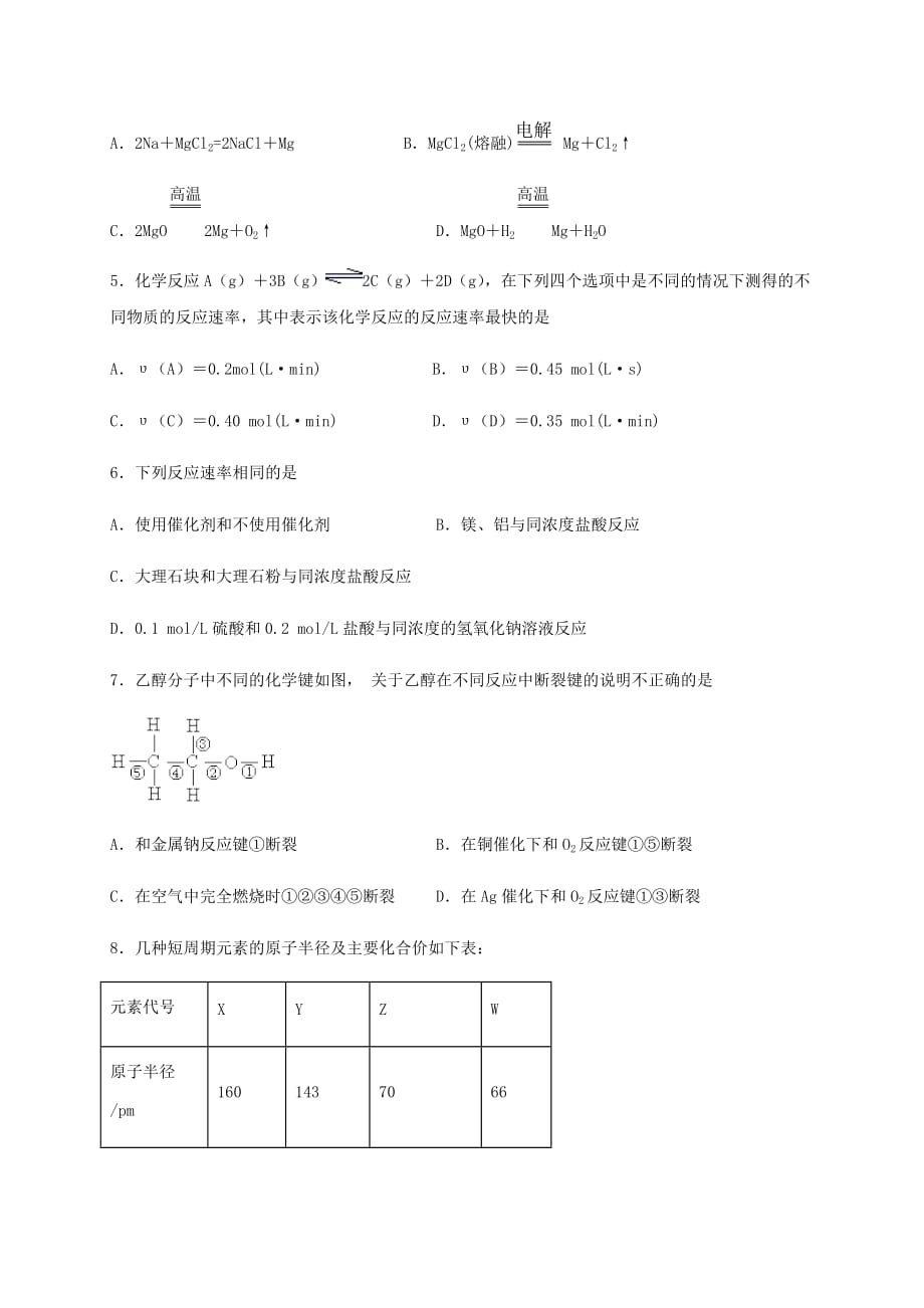 四川省宜宾市叙州区第一中学校2019-2020学年高一化学下学期期末模拟考试试题_第2页