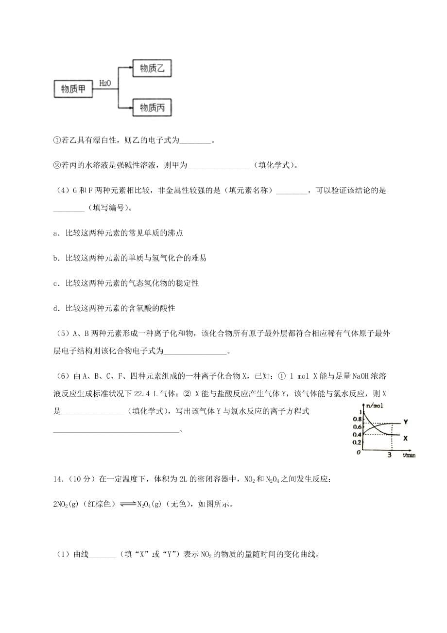 四川省宜宾市叙州区第一中学校2019-2020学年高一化学下学期期末模拟考试试题_第5页