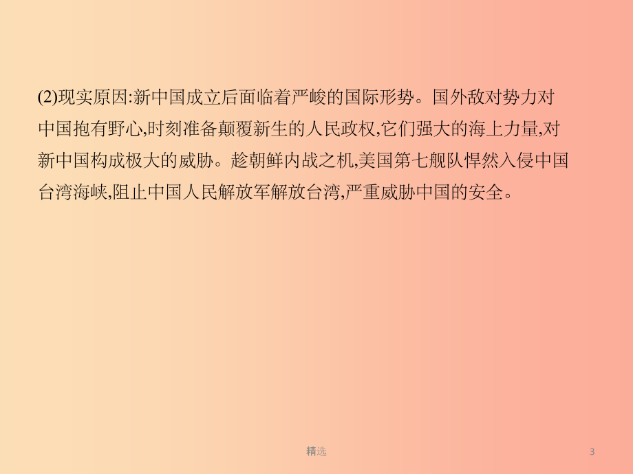 201X年春八年级历史下册第五单元国防建设与外交成就15钢铁长城同步课件新人教版_第3页