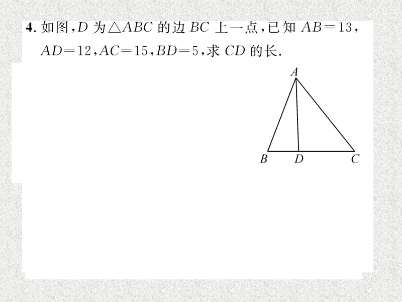 八年级数学上当堂检测课件（北师大版）（贵阳专版）：1.2 一定是直角三角形吗_第2页