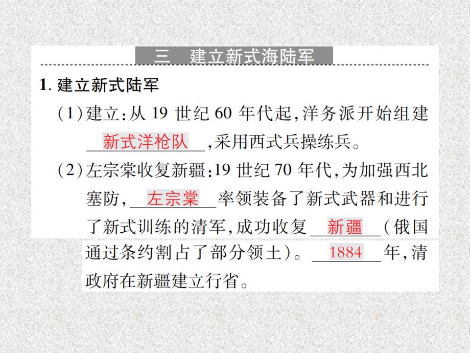 八年级历史上册第二单元近代化的早期探索与民族危机的加剧第4课洋务运动作业课件新人教版20181126376_第4页