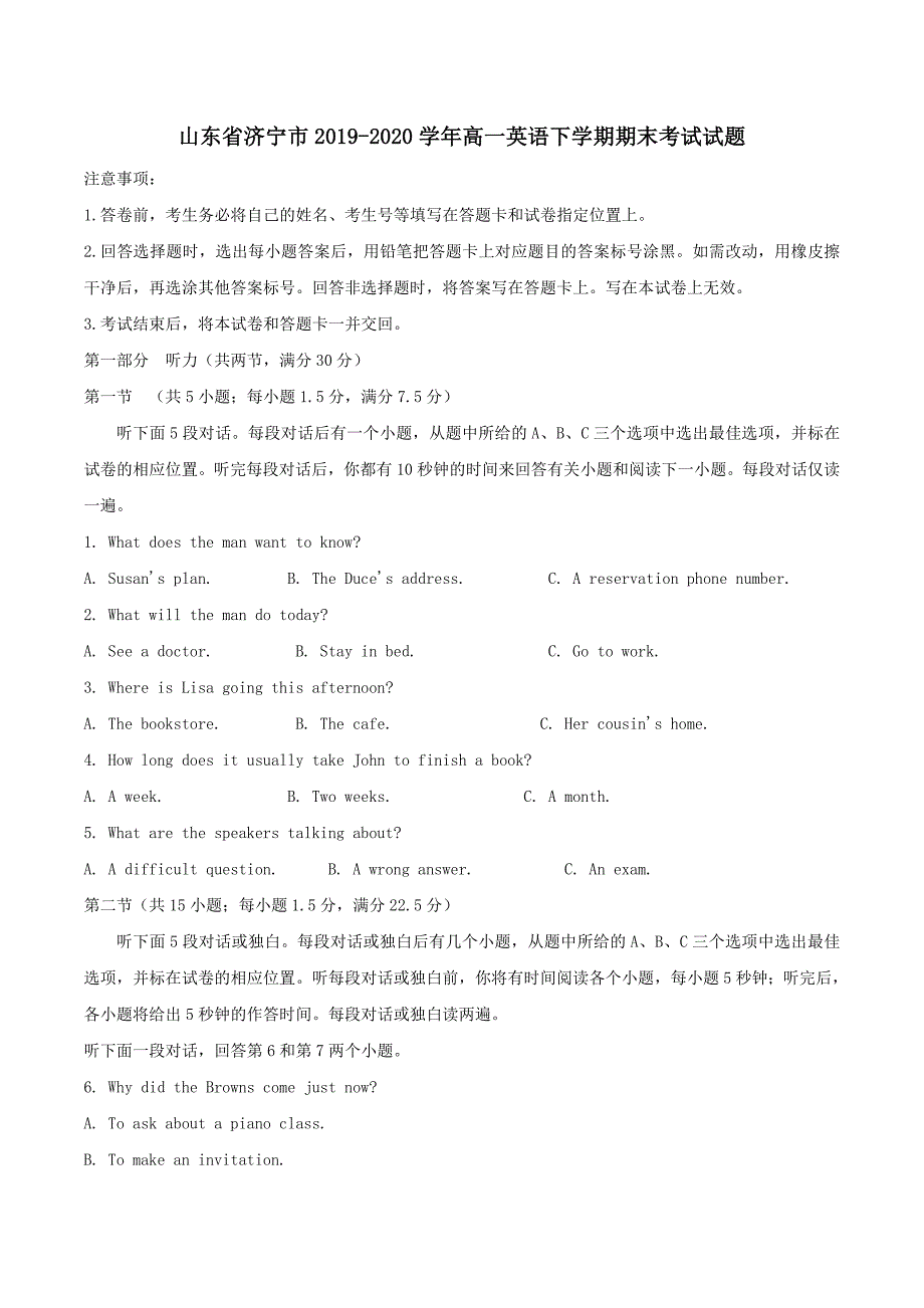 山东省济宁市2019-2020学年高一英语下学期期末考试试题_第1页