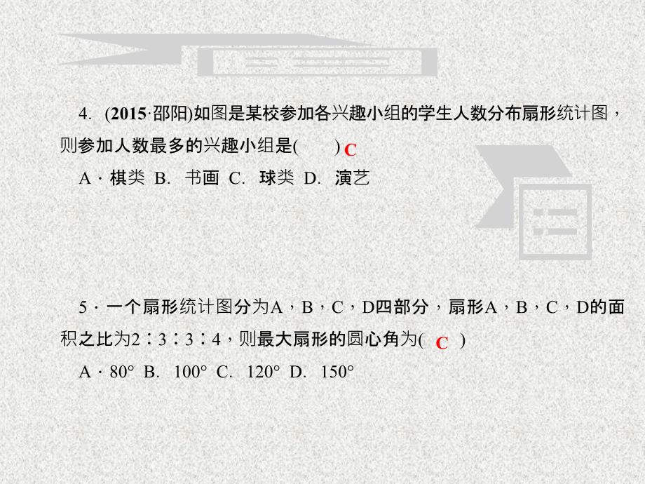 八年级数学上册同步课件：15.2.1 扇形统计图_第4页