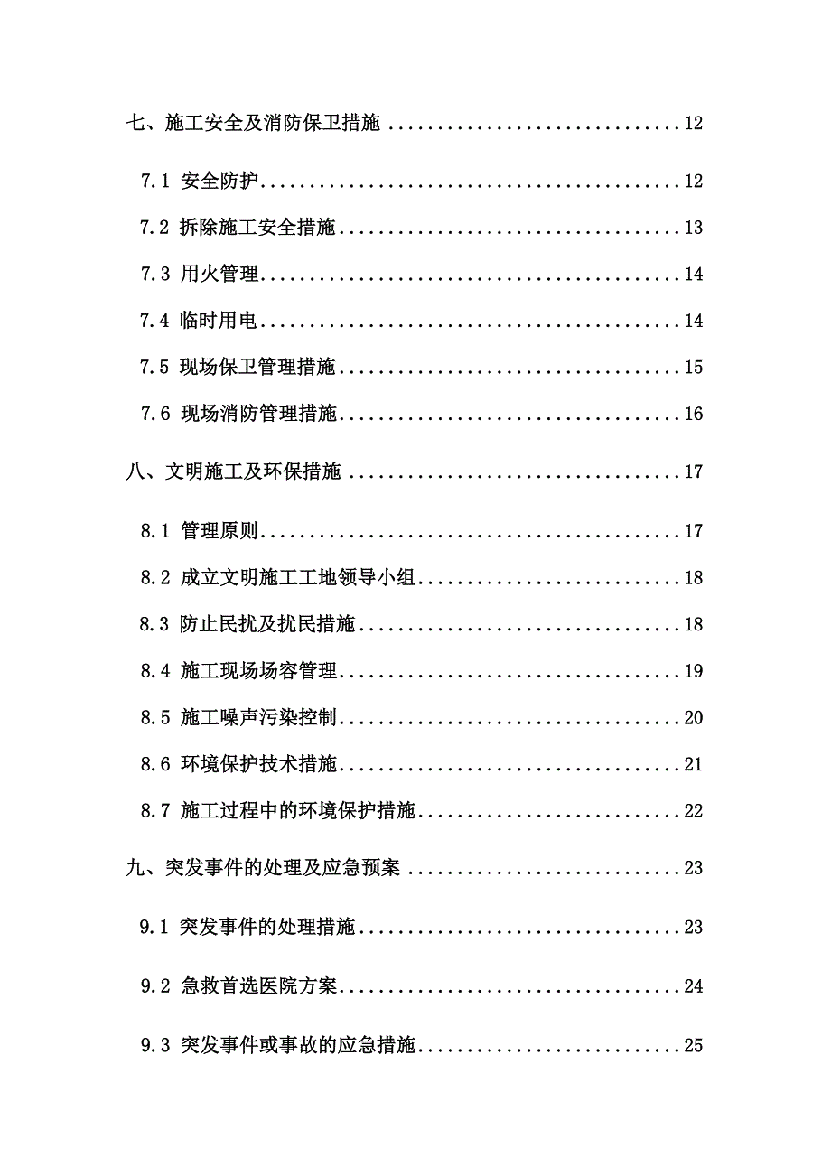 255编号拆除方案(1)_第3页