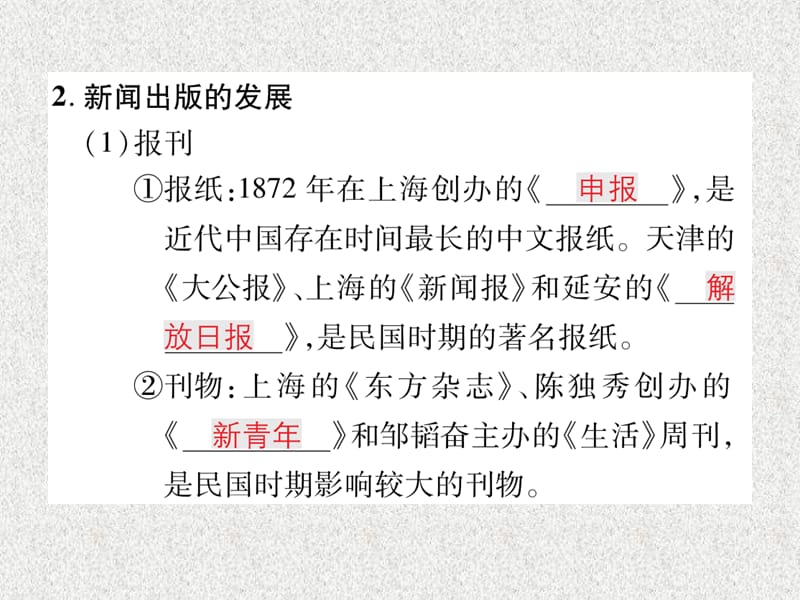 八年级历史上册第八单元近代经济社会生活与教育文化事业的发展第26课教育文化事业的发展作业课件新人教版20181126377_第4页