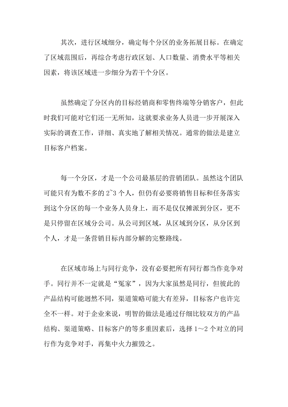 2021年方案策划汇总九篇_第2页