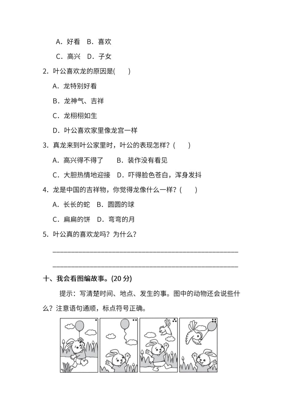 小学部编语文二年级下册第五单元测试卷2（附答案）考试题_第4页