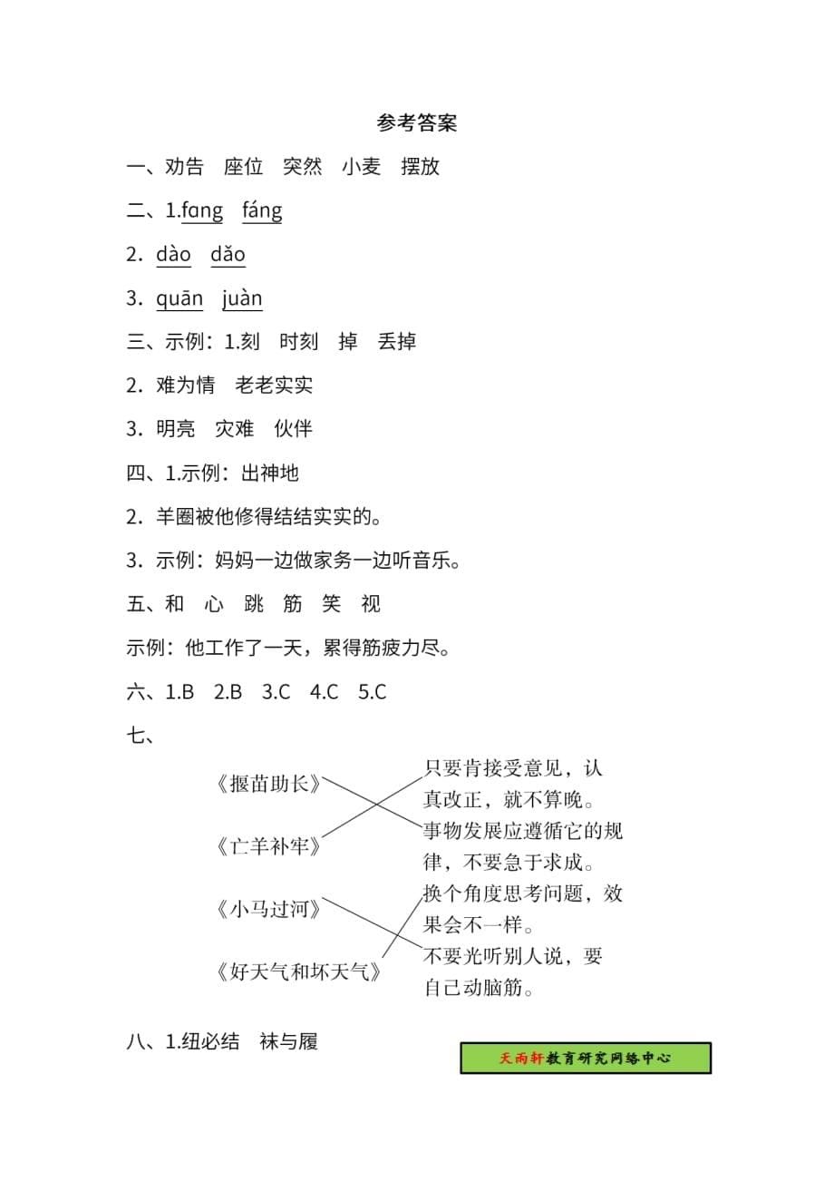 小学部编语文二年级下册第五单元测试卷2（附答案）考试题_第5页