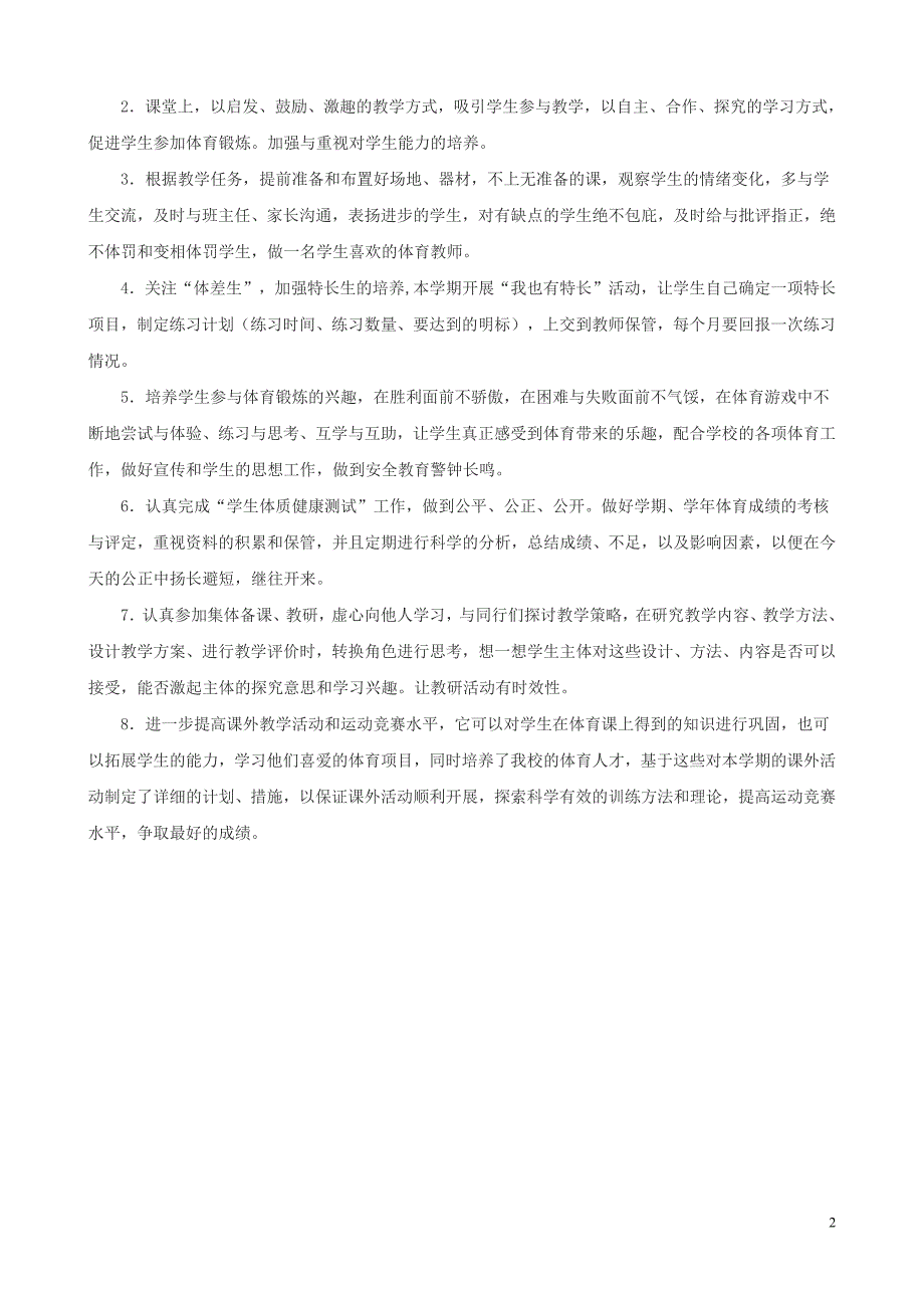 最新人教版小学三年级上册体育教案全套-（最新版-已修订）_第2页