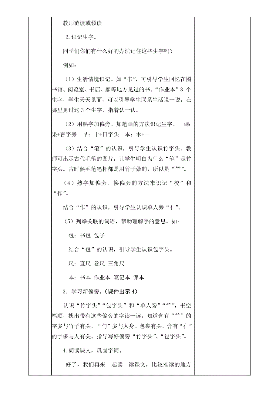 【一上语文部编版】识字8 小书包 教案设计（表格+文本式共2篇）_第3页