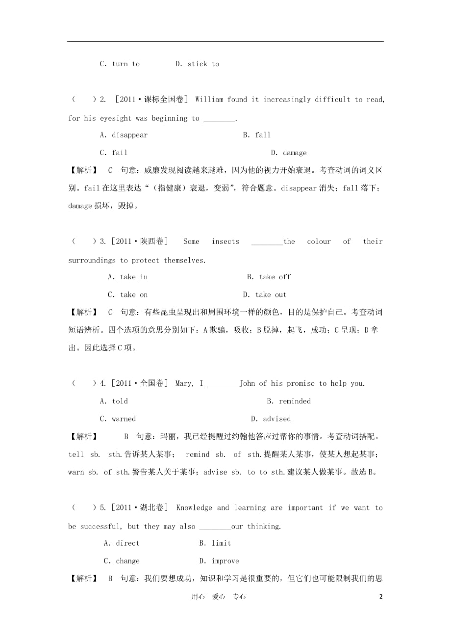 高考英语二轮复习 第1部分 单项填空 专题5 动词与动词短语精品学案 新课标_第2页