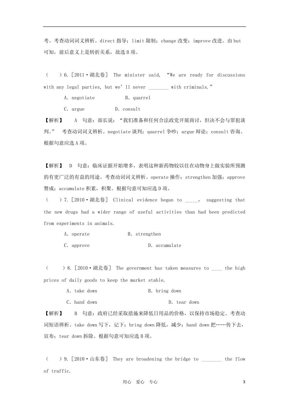 高考英语二轮复习 第1部分 单项填空 专题5 动词与动词短语精品学案 新课标_第3页