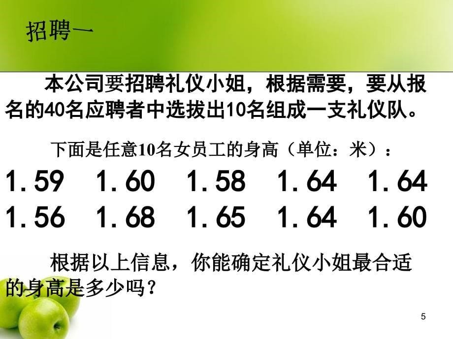 八级数学上册 《中位数和众数》课件 浙教版_第5页