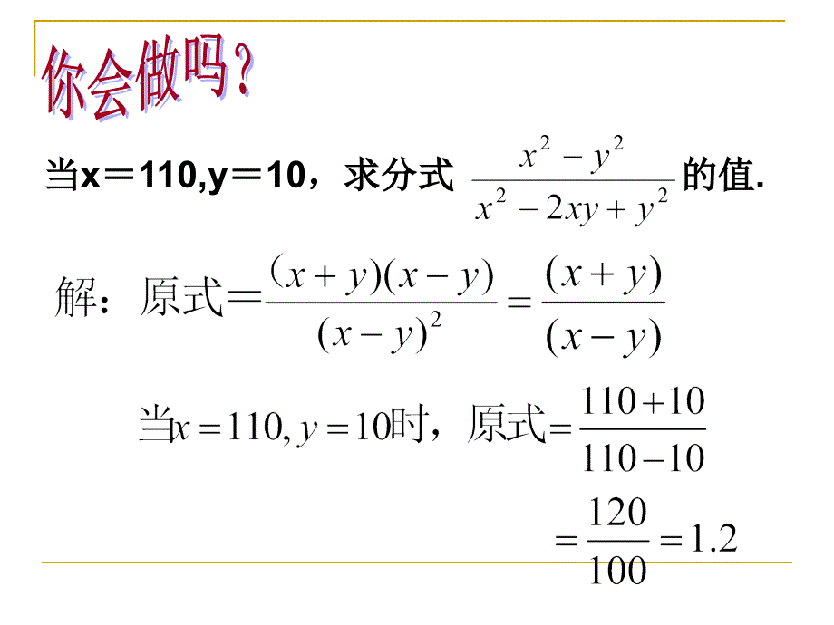 八级数学下册17.1.2 分式的基本性质 2课件华东师大版_第2页