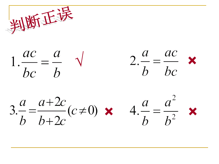 八级数学下册17.1.2 分式的基本性质 2课件华东师大版_第4页