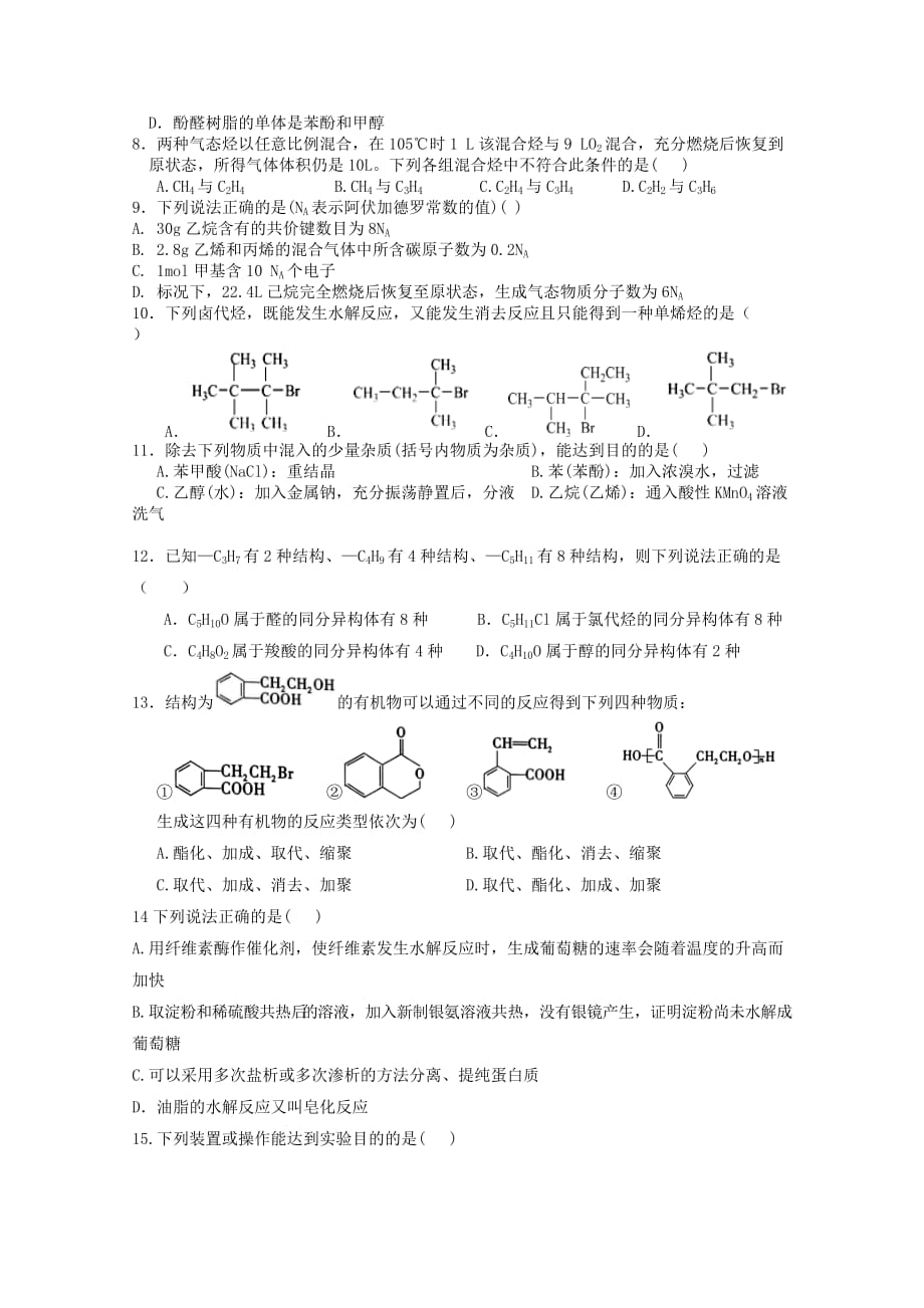 江西省上饶市横峰中学2019-2020学年高二化学下学期第二次月考试题_第2页