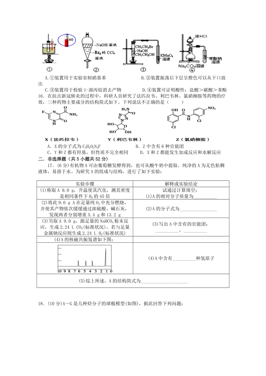 江西省上饶市横峰中学2019-2020学年高二化学下学期第二次月考试题_第3页