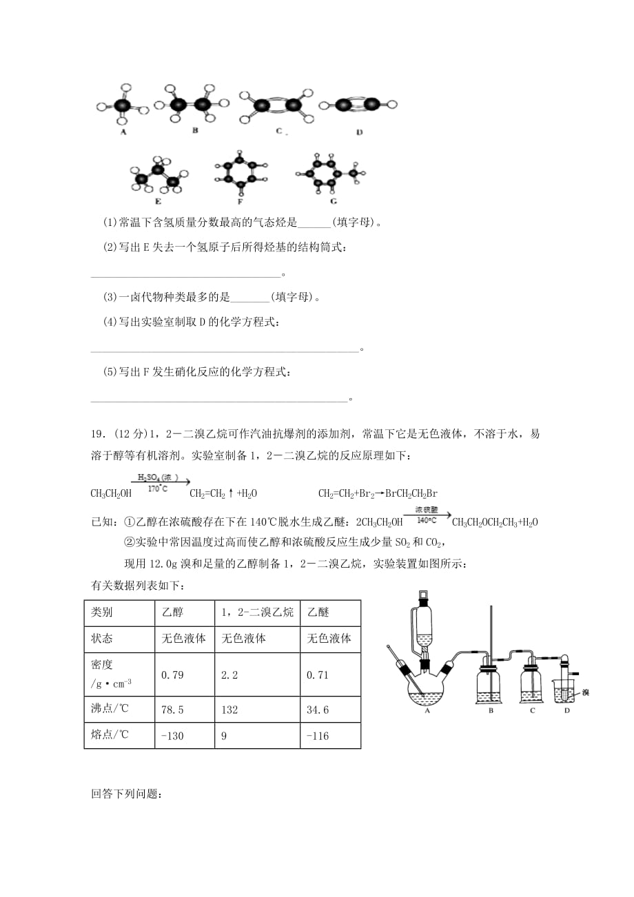 江西省上饶市横峰中学2019-2020学年高二化学下学期第二次月考试题_第4页