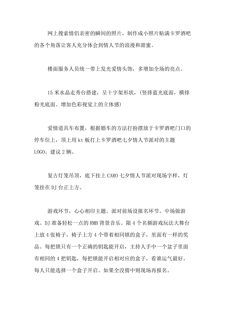 2021年有关营销方案餐饮营销方案9篇_第2页