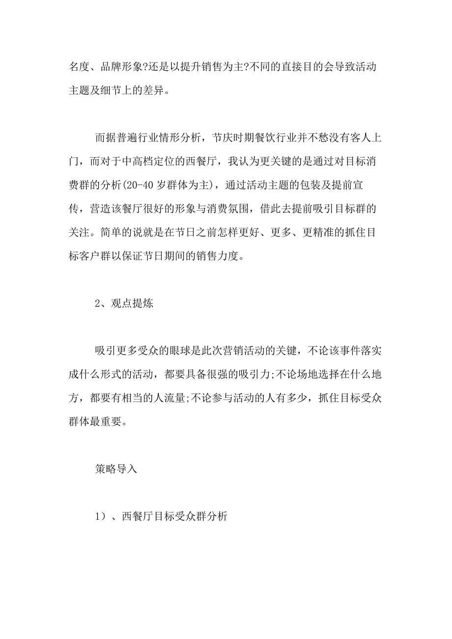 2021年有关营销方案餐饮营销方案9篇_第4页