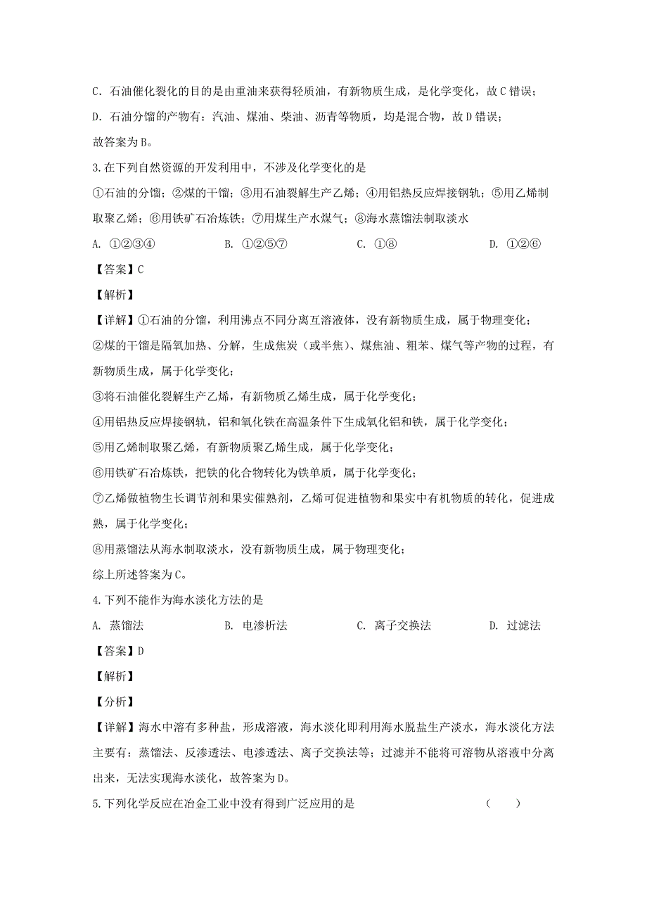 山东省淄博市桓台县第一中学2019-2020学年高一化学下学期线上期中试题含解析_第2页