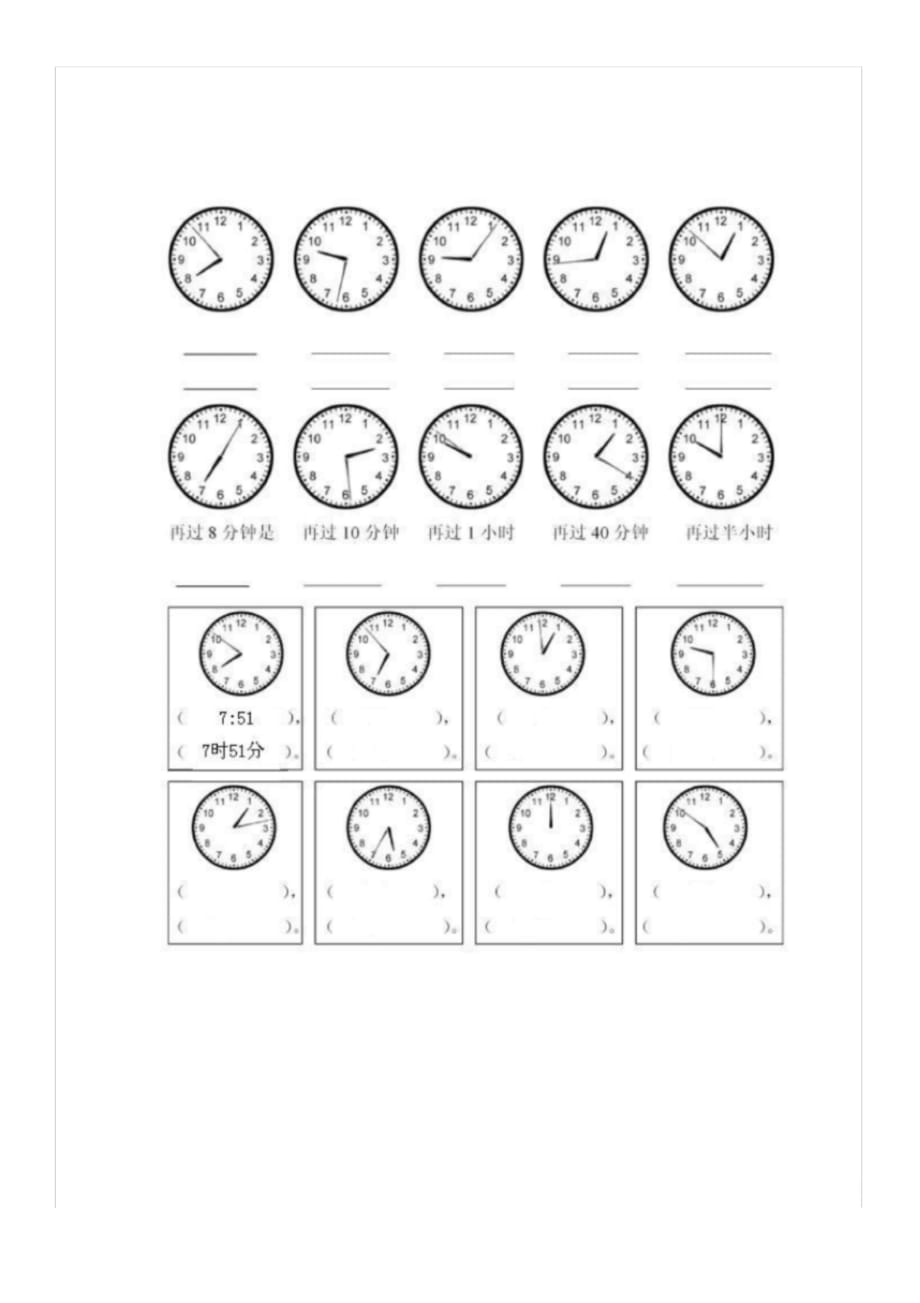 精品资料：一年级,认识钟表练习题合集_第2页