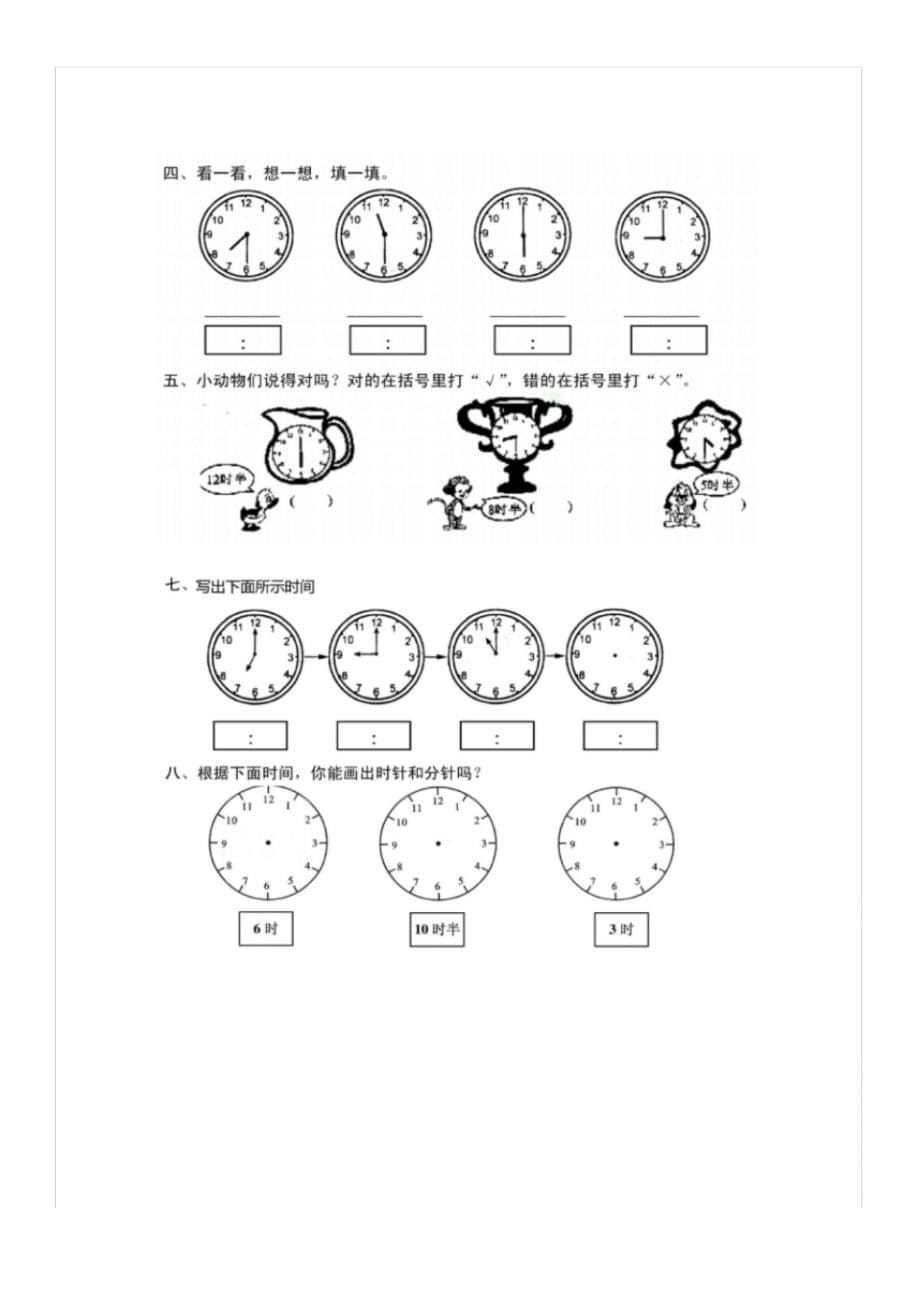 精品资料：一年级,认识钟表练习题合集_第5页