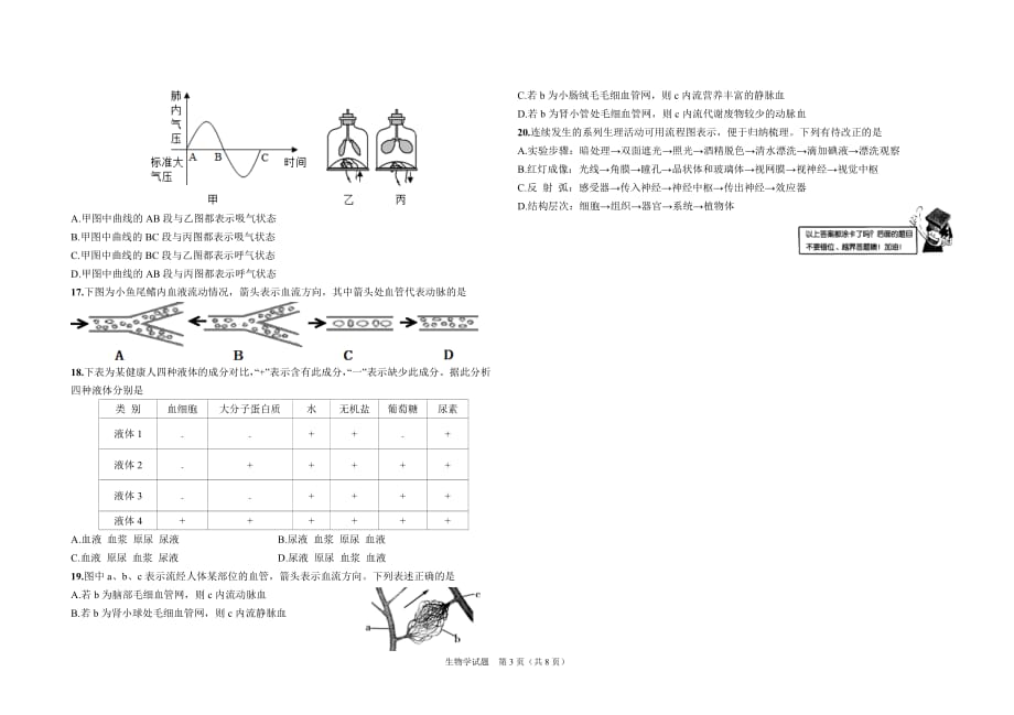 2019济宁市生物结业一模试题.doc_第3页